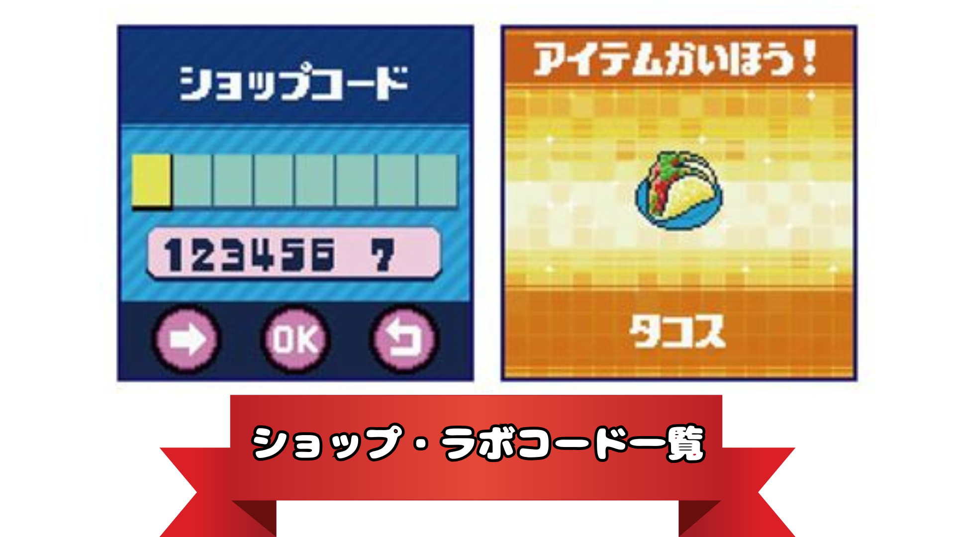 ショップコード・ラボコード一覧 | たまごっちパラダイス完全攻略wiki - ゲームウィキ.jp